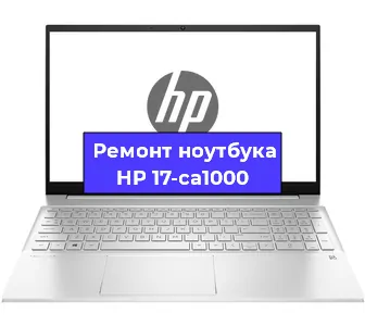 Замена северного моста на ноутбуке HP 17-ca1000 в Воронеже